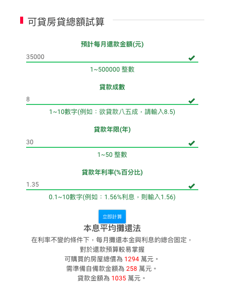 房貸試算工具