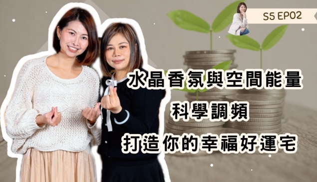 水晶香氛與空間能量：科學調頻打造你的幸福好運宅 