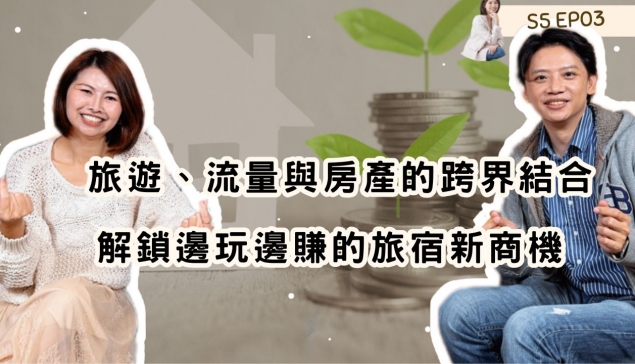 旅遊、流量與房產的跨界結合:解鎖邊玩邊賺的旅宿新商機