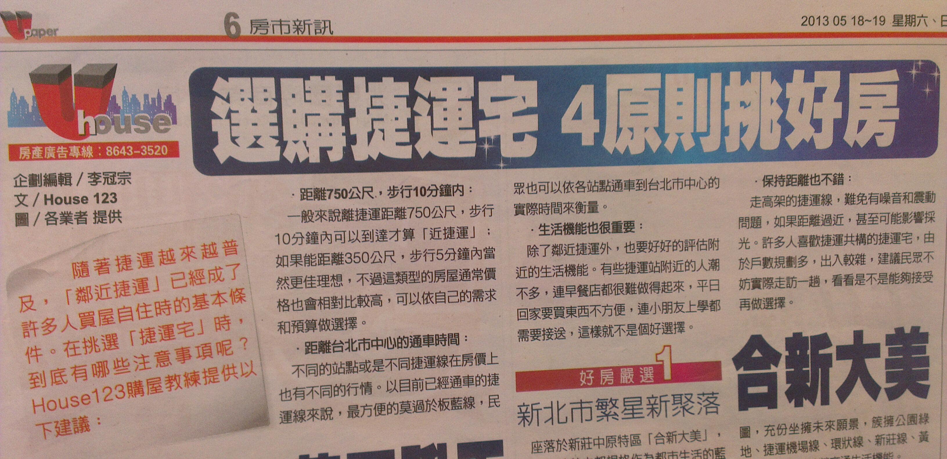 20130520 upaper週末報 挑選捷運宅