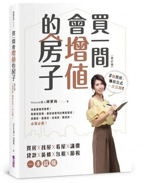 買一間會增值的房子(修訂版)封面