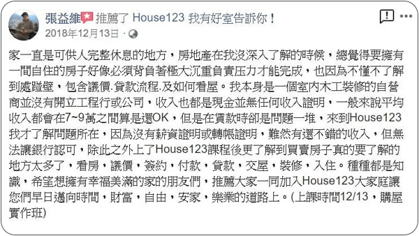 House123 房地產課程 推薦 心得分享