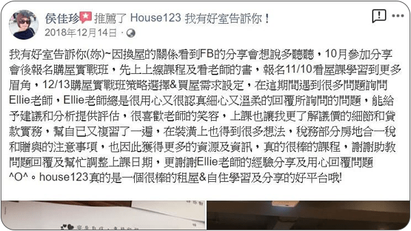 House123 房地產課程 推薦 心得分享