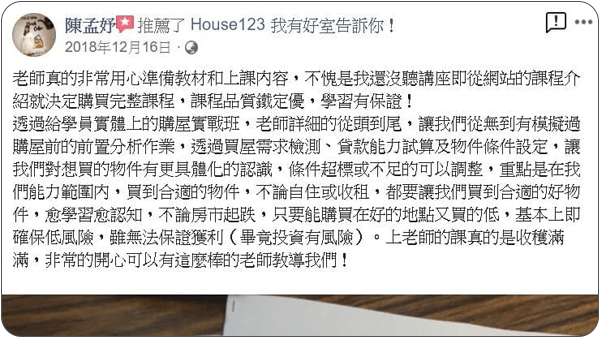 House123 房地產課程 推薦 心得分享
