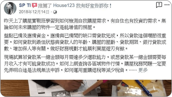 House123 房地產課程 推薦 心得分享