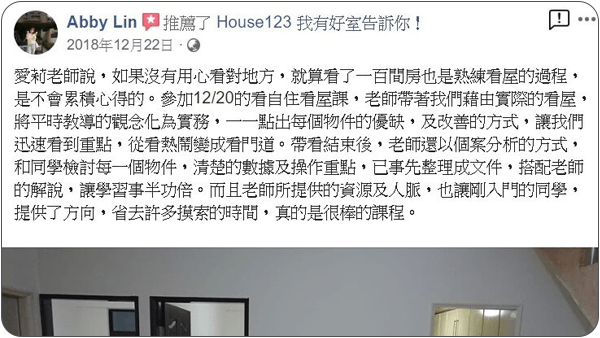 House123 房地產課程 推薦 心得分享