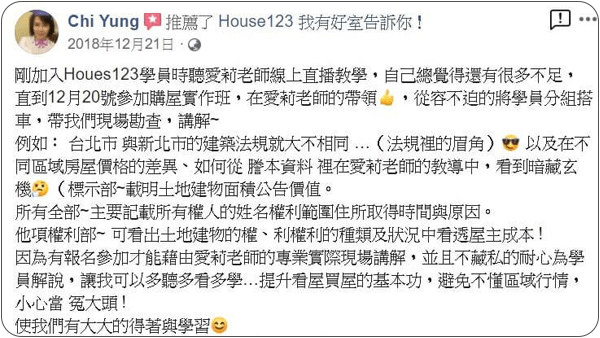 House123 房地產課程 推薦 心得分享