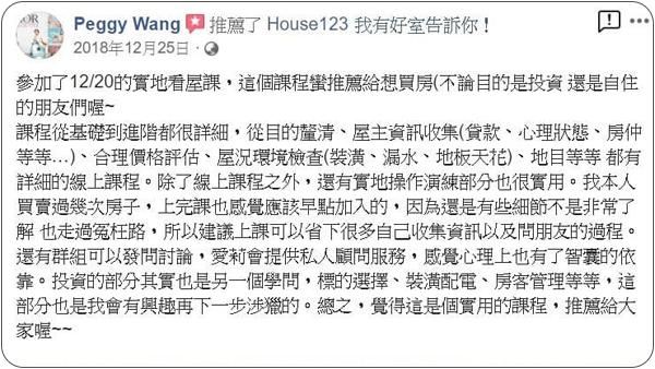 House123 房地產課程 推薦 心得分享