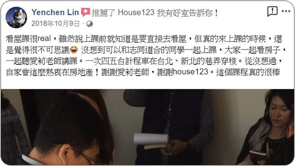 House123 房地產課程 推薦 心得分享