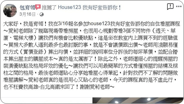 House123 房地產課程 推薦 心得分享