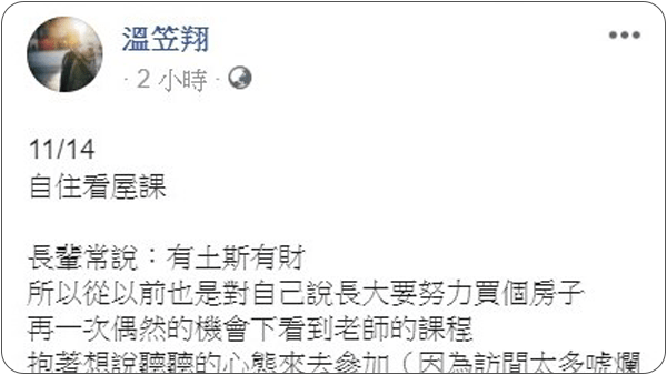 House123 房地產課程 推薦 心得分享