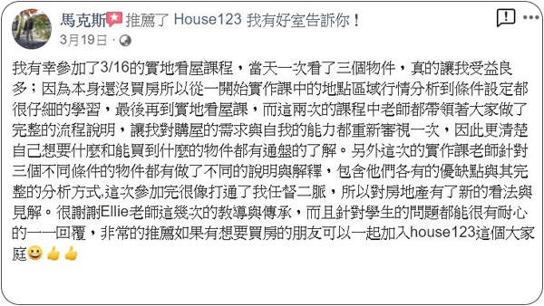 House123 房地產課程 推薦 心得分享