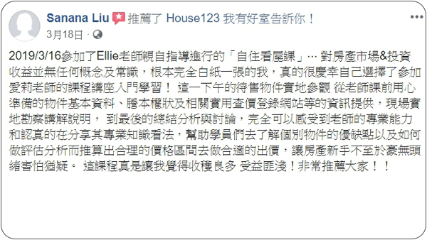 House123 房地產課程 推薦 心得分享
