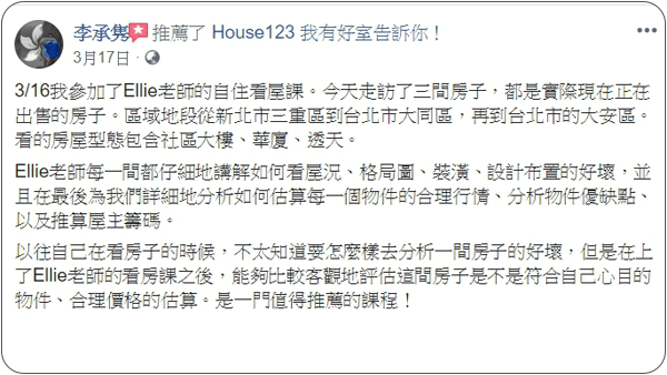 House123 房地產課程 推薦 心得分享