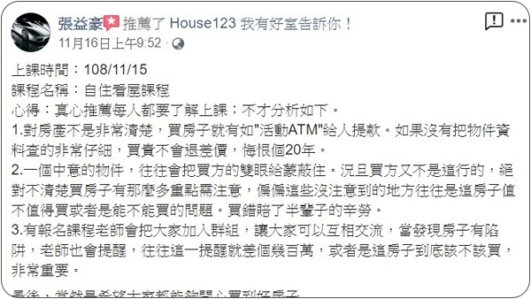 House123 房地產課程 推薦 心得分享