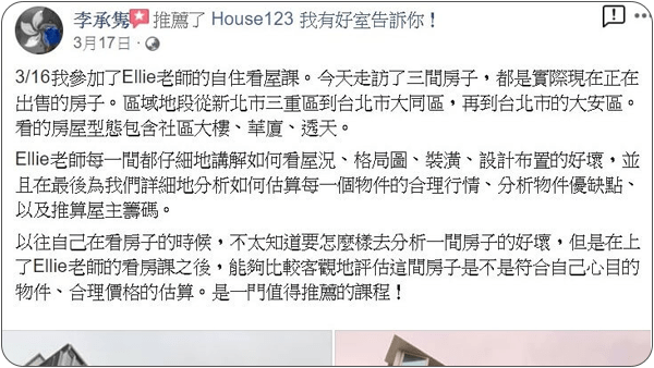House123 房地產課程 推薦 心得分享