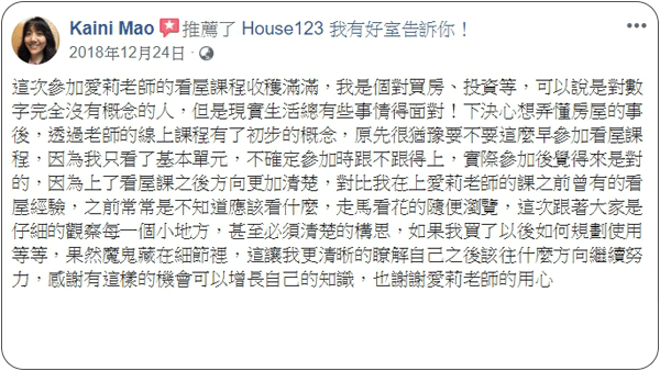 House123 房地產課程 推薦 心得分享