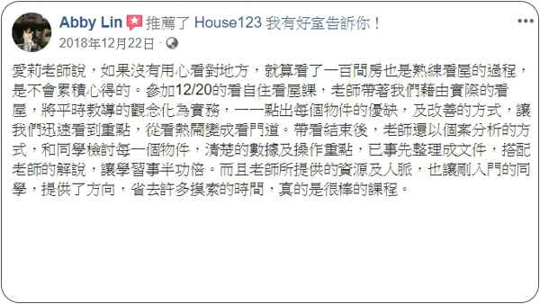 House123 房地產課程 推薦 心得分享