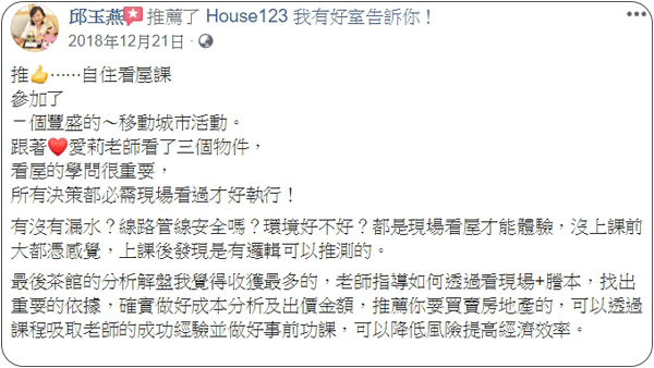 House123 房地產課程 推薦 心得分享