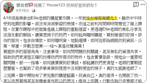 House123 房地產課程 推薦 心得分享