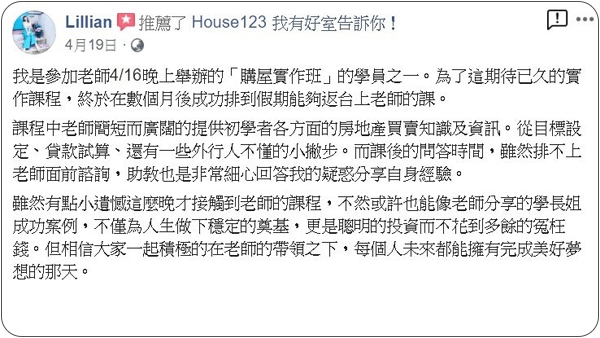 House123 房地產課程 推薦 心得分享