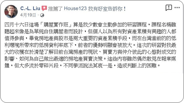 House123 房地產課程 推薦 心得分享