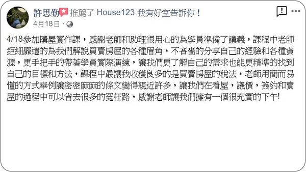 House123 房地產課程 推薦 心得分享
