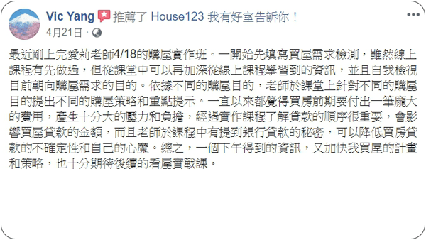 House123 房地產課程 推薦 心得分享