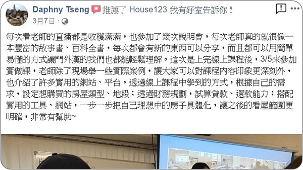 House123 房地產課程 推薦 心得分享