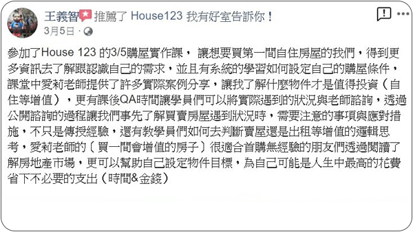 House123 房地產課程 推薦 心得分享