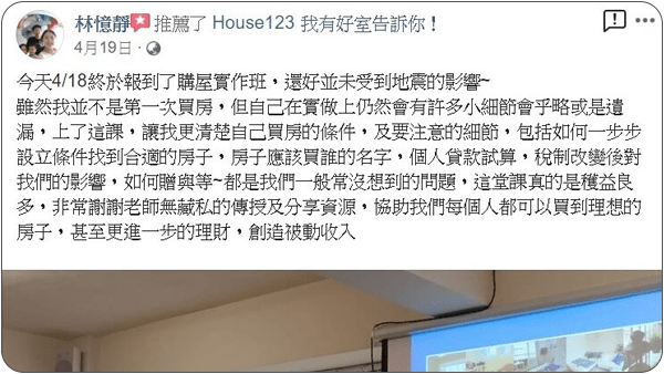 House123 房地產課程 推薦 心得分享