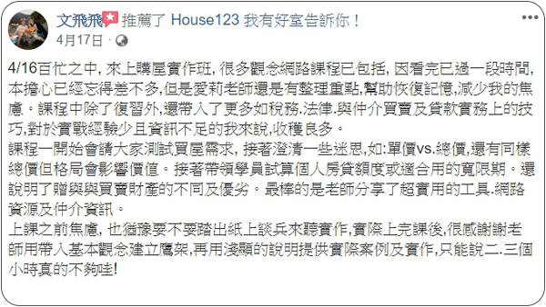 House123 房地產課程 推薦 心得分享
