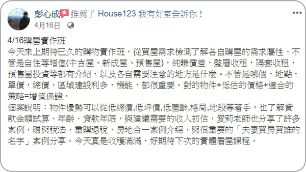 House123 房地產課程 推薦 心得分享