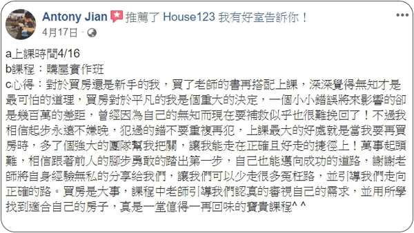 House123 房地產課程 推薦 心得分享