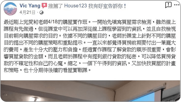 House123 房地產課程 推薦 心得分享