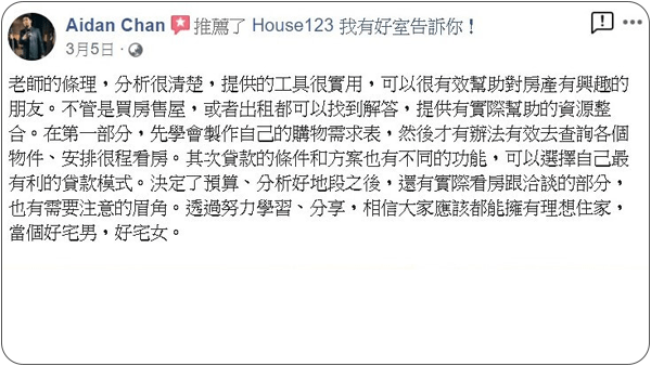 House123 房地產課程 推薦 心得分享