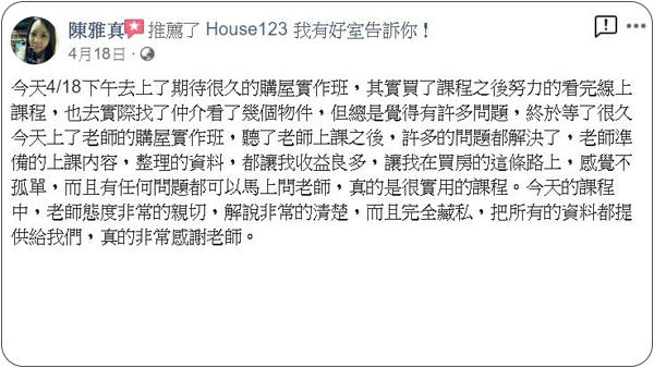 House123 房地產課程 推薦 心得分享
