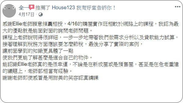 House123 房地產課程 推薦 心得分享