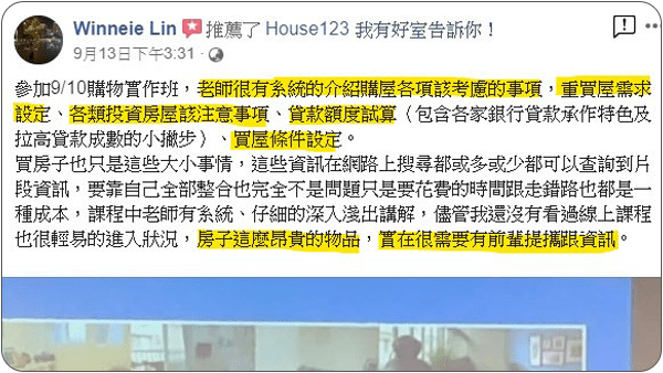 House123 房地產課程 推薦 心得分享
