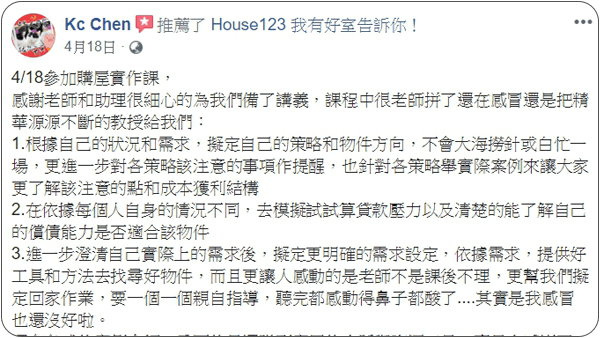 House123 房地產課程 推薦 心得分享