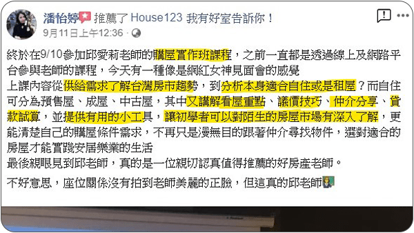 House123 房地產課程 推薦 心得分享