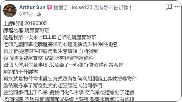 House123 房地產課程 推薦 心得分享
