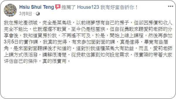House123 房地產課程 推薦 心得分享