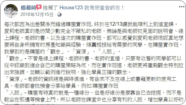House123 房地產課程 推薦 心得分享