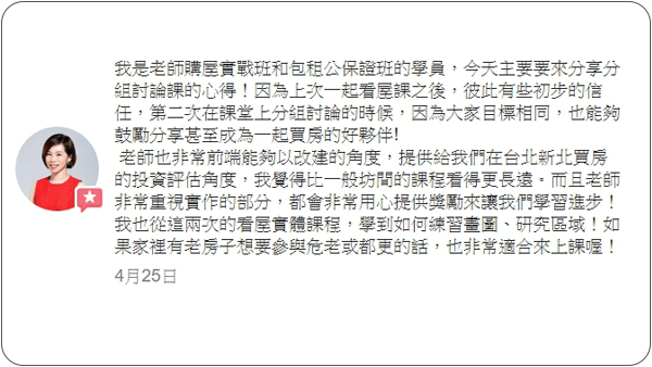 House123 房地產課程 推薦 心得分享