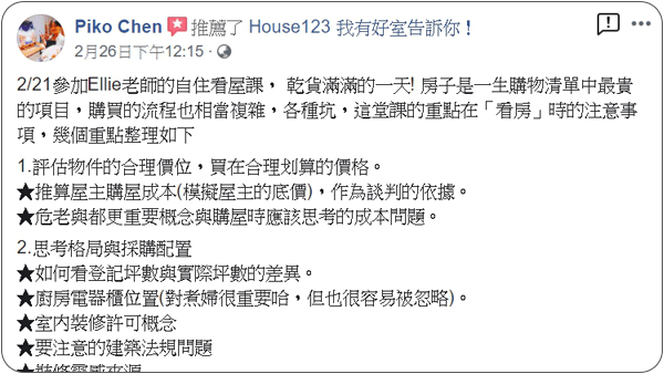 House123 房地產課程 推薦 心得分享