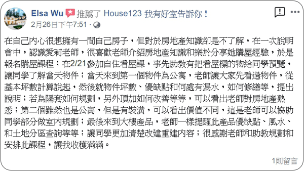 House123 房地產課程 推薦 心得分享