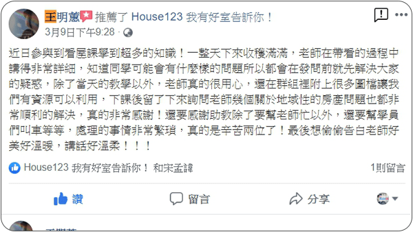 House123 房地產課程 推薦 心得分享