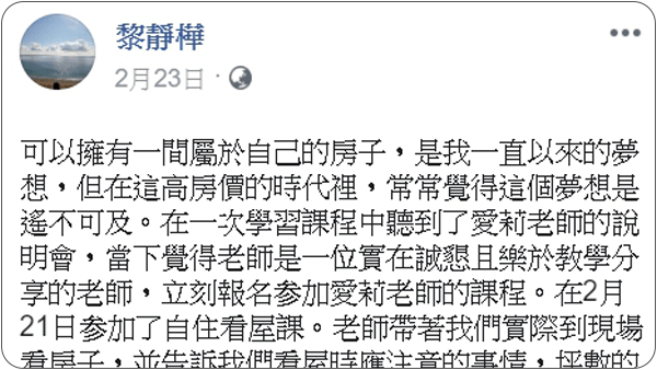 House123 房地產課程 推薦 心得分享