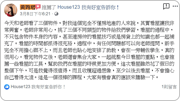 House123 房地產課程 推薦 心得分享